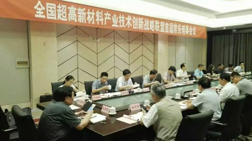鑫鼎新材總經(jīng)理受邀參加超高產(chǎn)業(yè)聯(lián)盟會議(圖1)